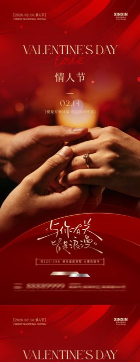 情人节求婚海报