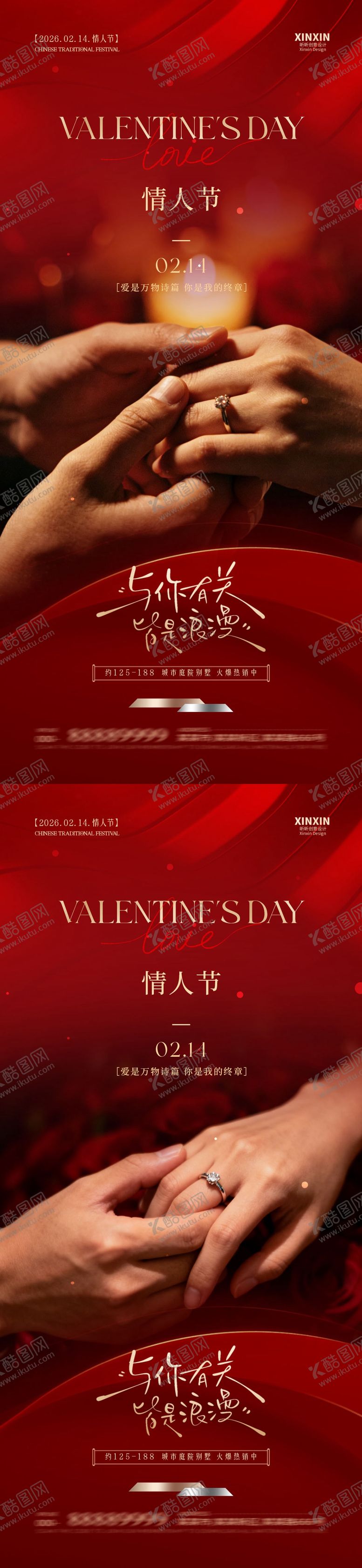 编号：31984801282234237223【酷图网】源文件下载-情人节求婚海报