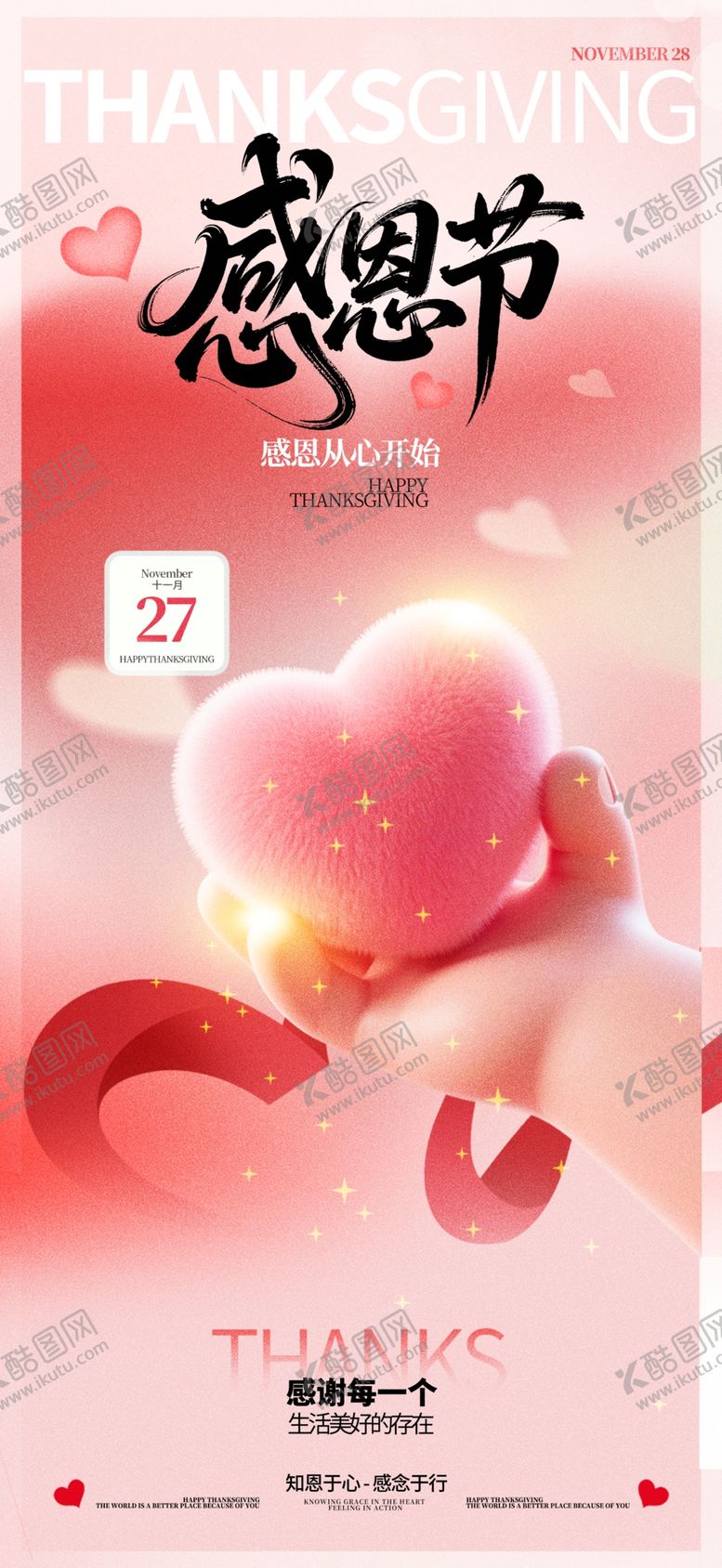 编号：59506312191129541364【酷图网】源文件下载-感恩节