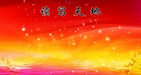 星光背景