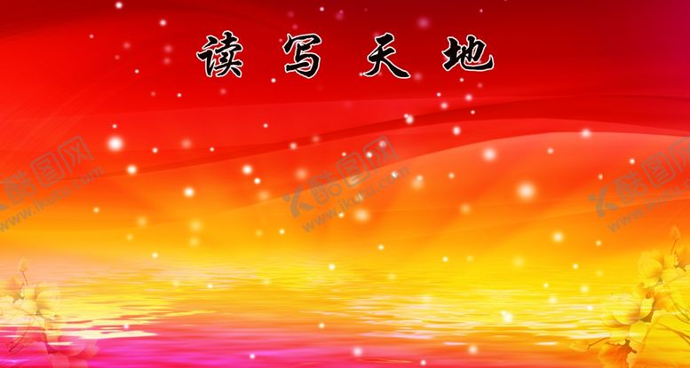 编号：56618010181828167369【酷图网】源文件下载-星光背景