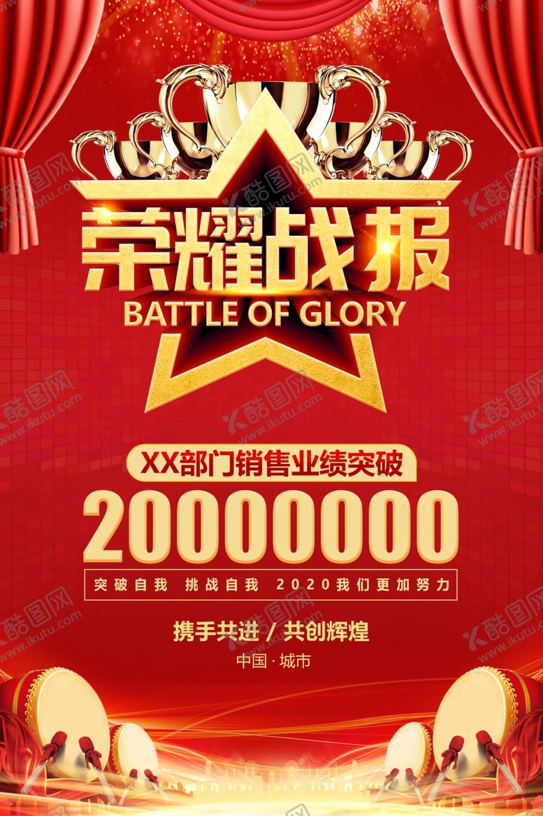 编号：16041809230415534000【酷图网】源文件下载-战报