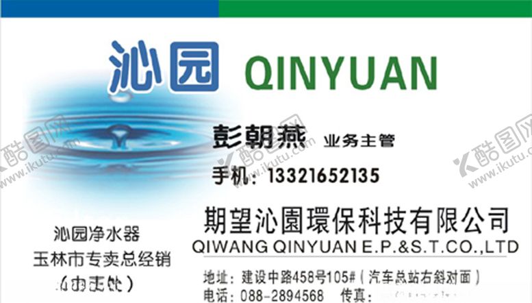 编号：29803209091818515803【酷图网】源文件下载-环保名片