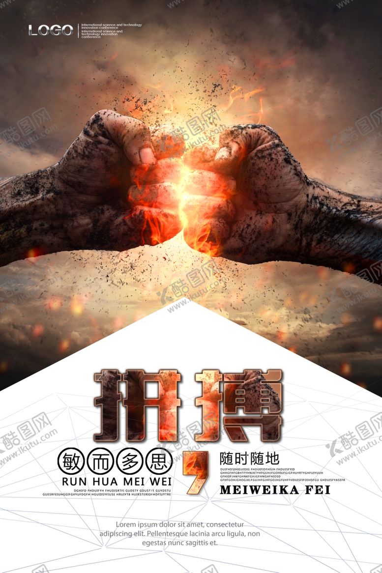 编号：50425207030017539149【酷图网】源文件下载-励志海报