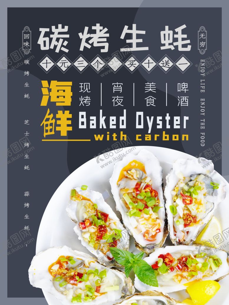编号：75048409150254573834【酷图网】源文件下载-碳烤生蚝