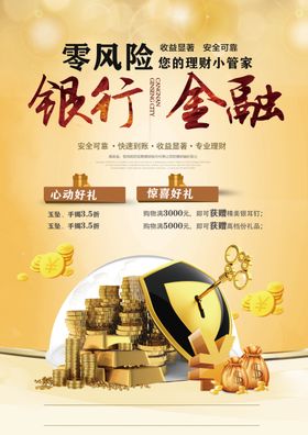 金融宣传彩页