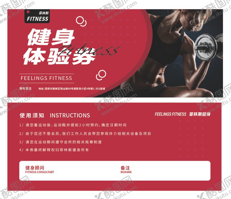 编号：18553609041002164936【酷图网】源文件下载-健身房活动卡券