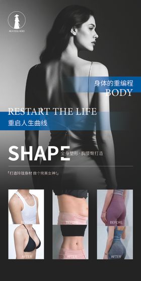 身材打造海报