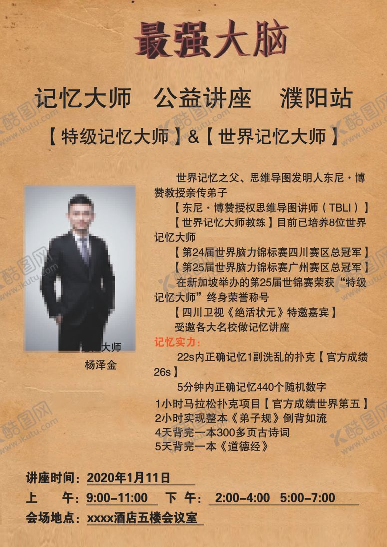 编号：49681307141010152721【酷图网】源文件下载-最强大脑