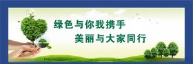 低碳环保绿色文明