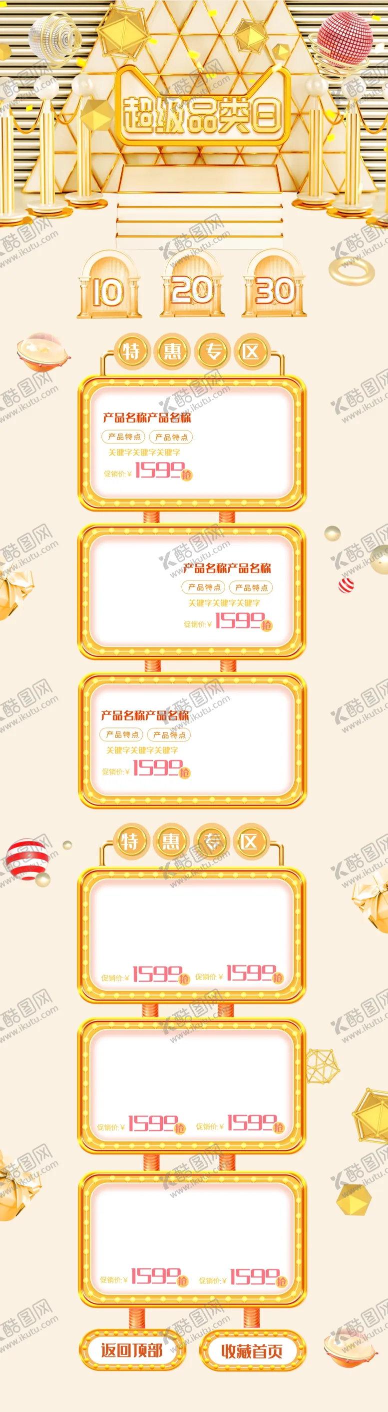 编号：03124909160127105318【酷图网】源文件下载-618详情页 618年终大促价格