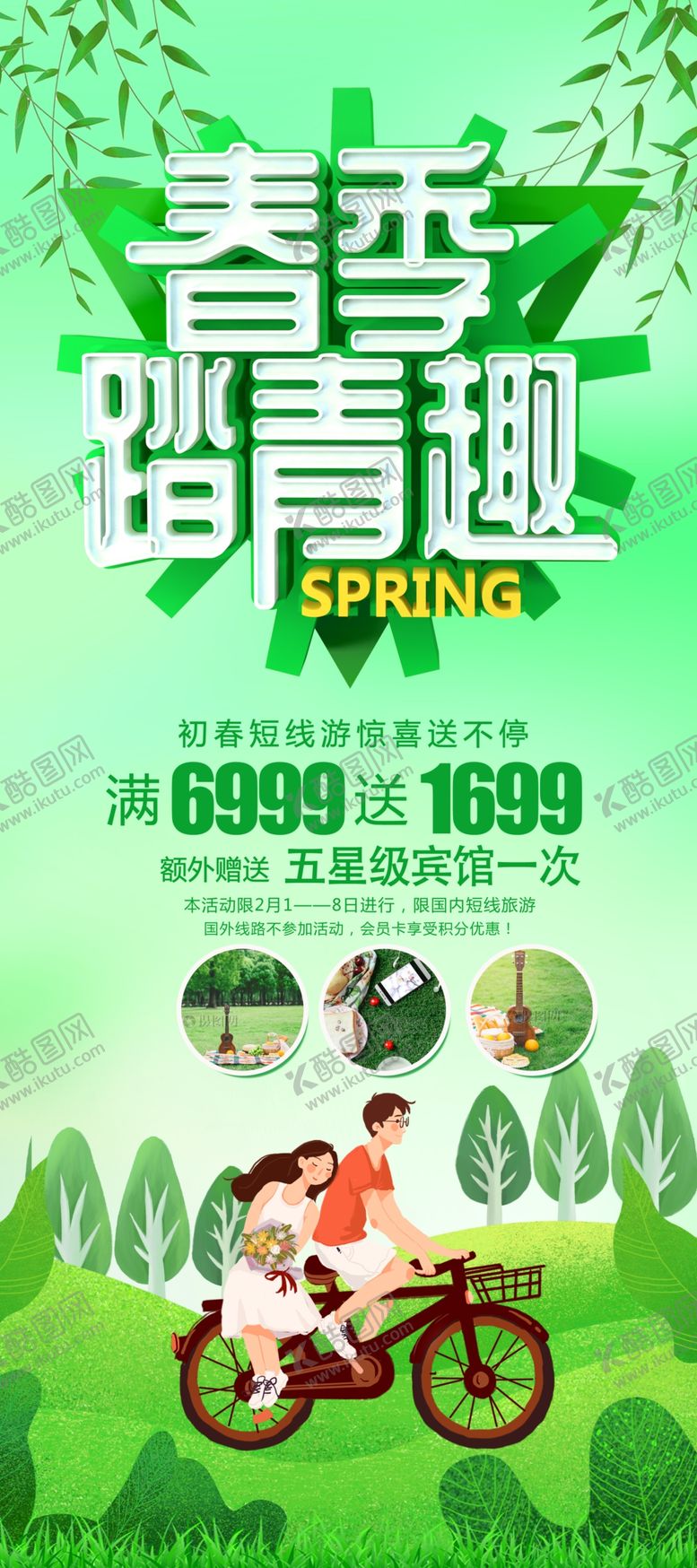编号：66337007030711303189【酷图网】源文件下载-春季踏青
