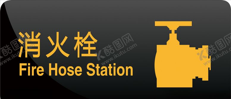 编号：52884409140334123222【酷图网】源文件下载-消火栓