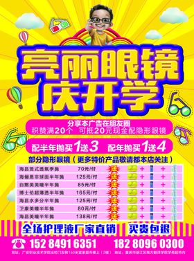 眼镜店宣传单DM