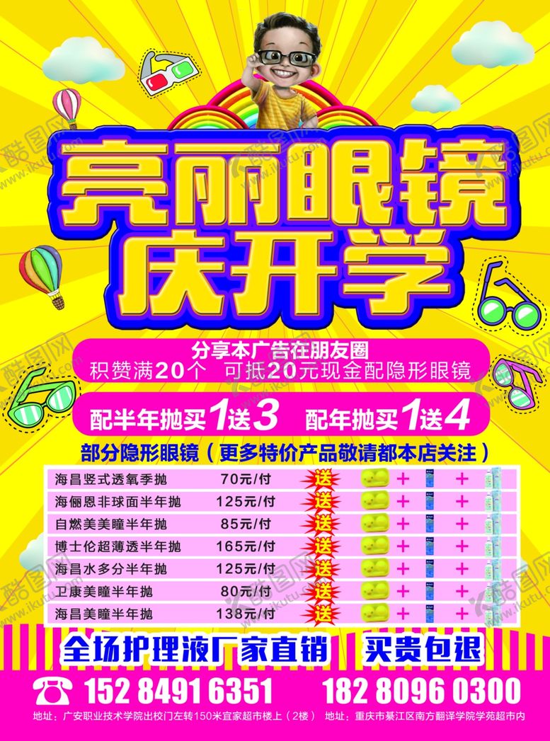 编号：97018207071117019944【酷图网】源文件下载-眼镜店宣传单DM