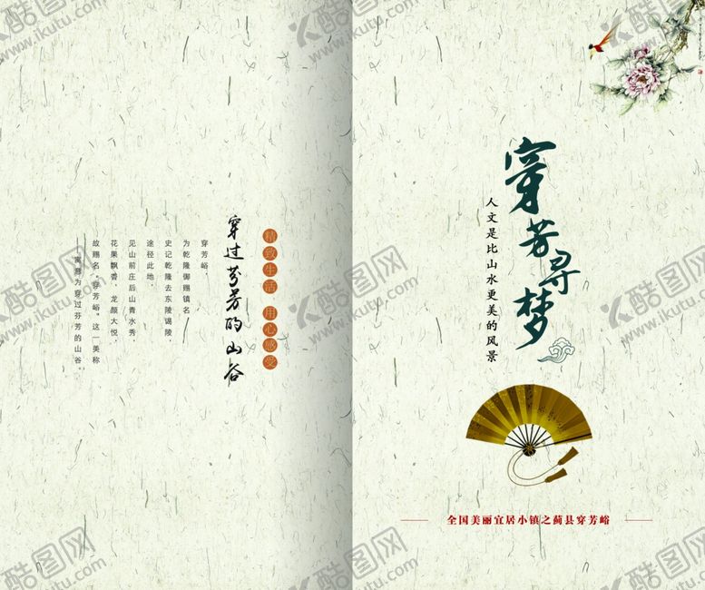 编号：49954605080628148484【酷图网】源文件下载-旅游海报