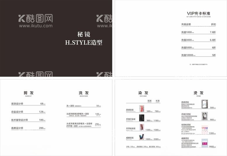 编号：22168601182250372589【酷图网】源文件下载-理发价目表