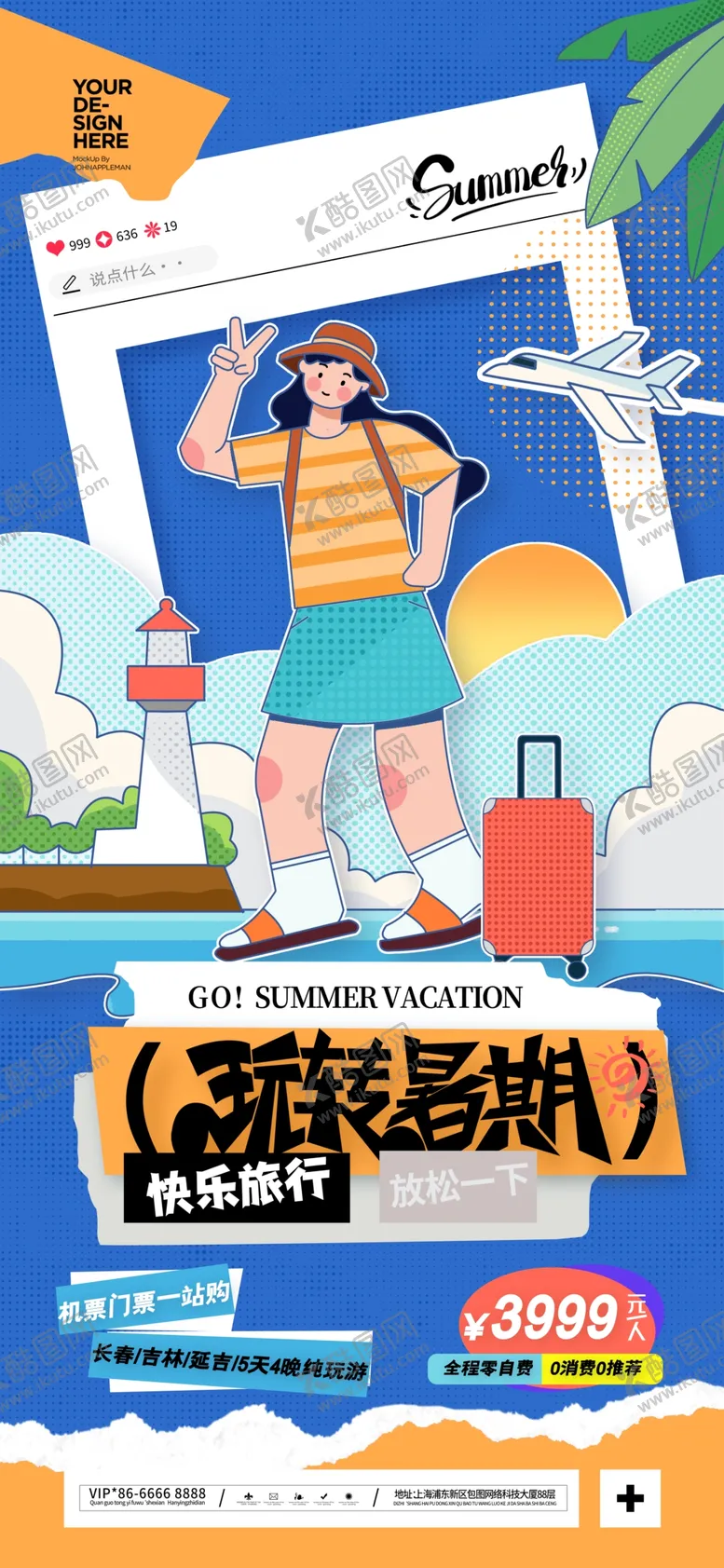 编号：80739902150250436637【酷图网】源文件下载-旅行海报