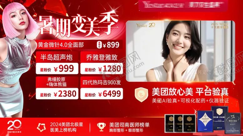 编号：46158006261700213813【酷图网】源文件下载-医美电商海报封面