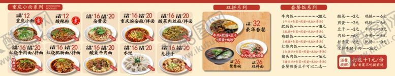 编号：64389204250700331621【酷图网】源文件下载-重庆小面价格表