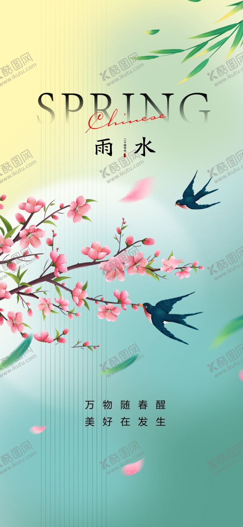 编号：75091804061841084312【酷图网】源文件下载-雨水