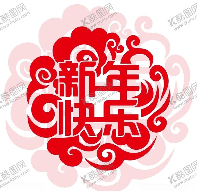 编号：41623605110753258085【酷图网】源文件下载-中国风新年快乐窗花剪纸