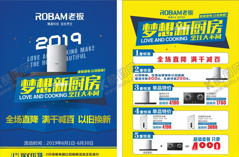 编号：39288606281831012575【酷图网】源文件下载-电器传单