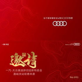 邀请函