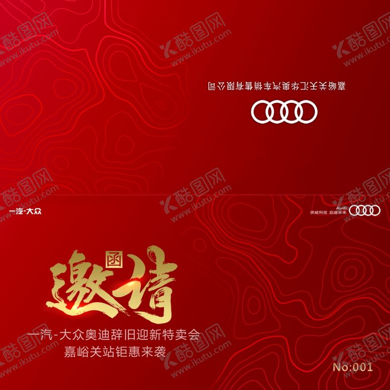 编号：10918010192147511994【酷图网】源文件下载-邀请函