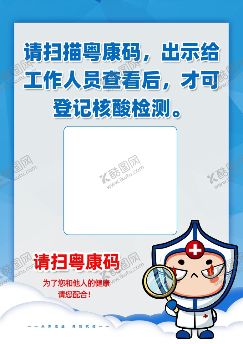 编号：85042611302359413521【酷图网】源文件下载-粤康码