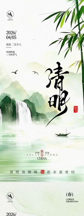 清明节气海报 