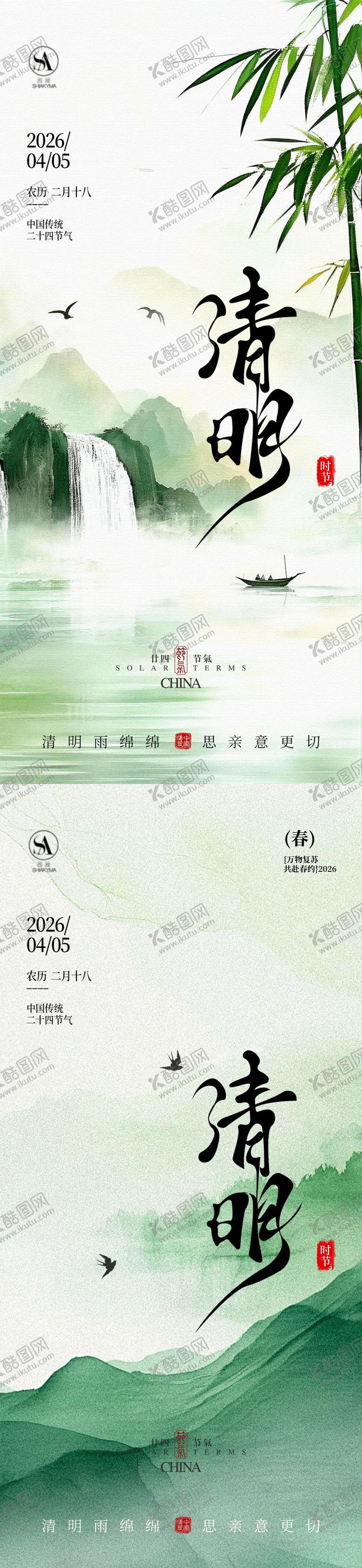 编号：47985003230211086738【酷图网】源文件下载-清明清明海报节气海报节气