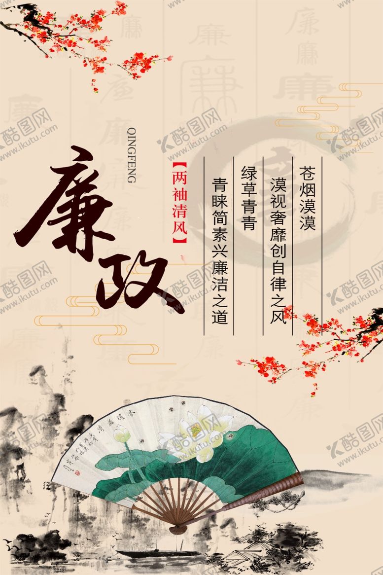 编号：11398307041947439753【酷图网】源文件下载-廉政文化