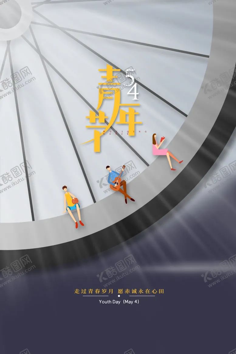 编号：22075112011516575160【酷图网】源文件下载-54青年节 
