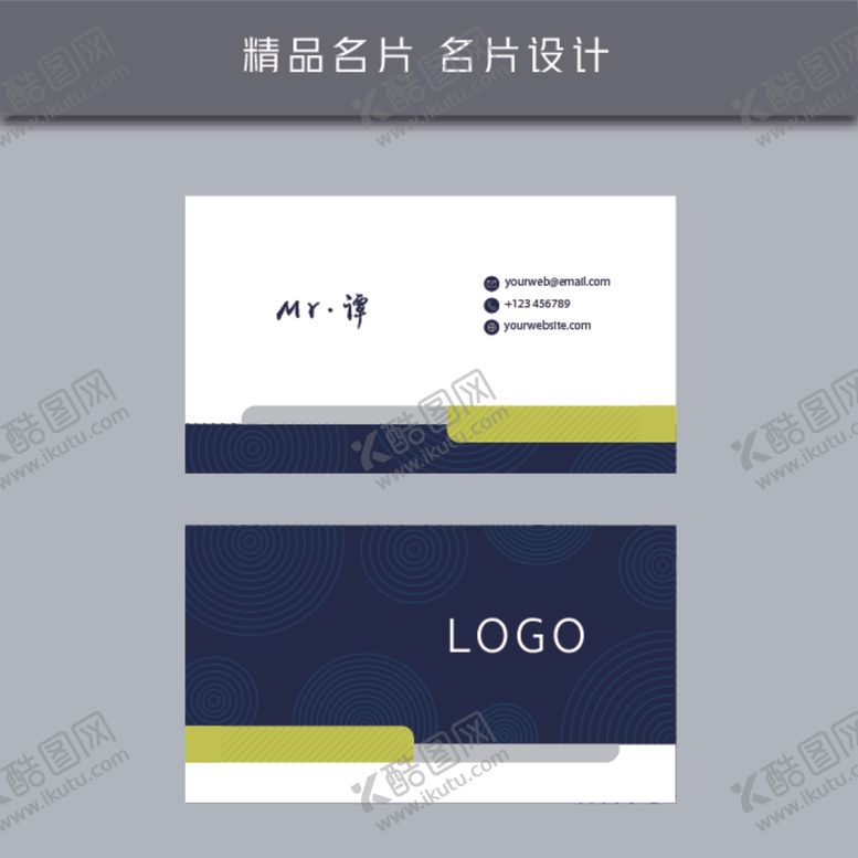 编号：58403210192114035023【酷图网】源文件下载-名片模板名片设计名片图片