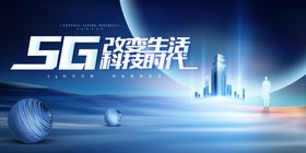 5G时代海报卡通火箭