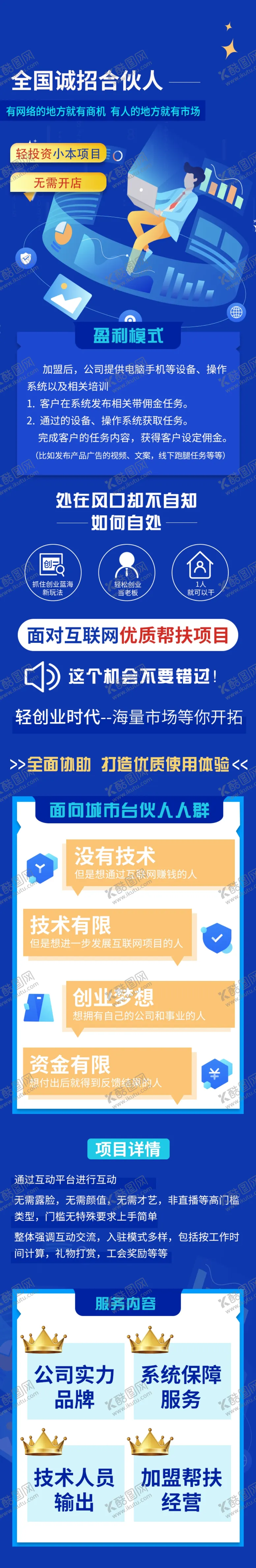 编号：54259503012142448824【酷图网】源文件下载-工作室合伙人
