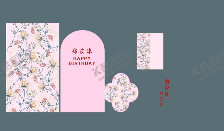 编号：76792601282215144608【酷图网】源文件下载-生日宴