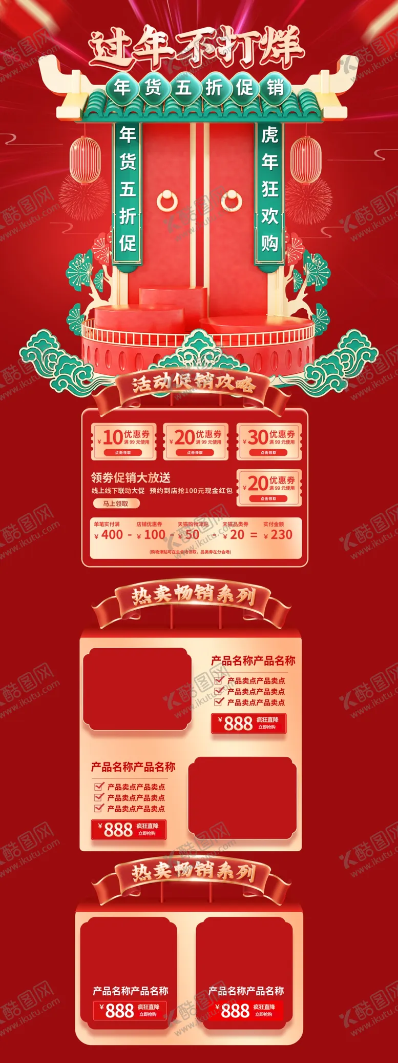 编号：83518612052243552479【酷图网】源文件下载-打折促销长图