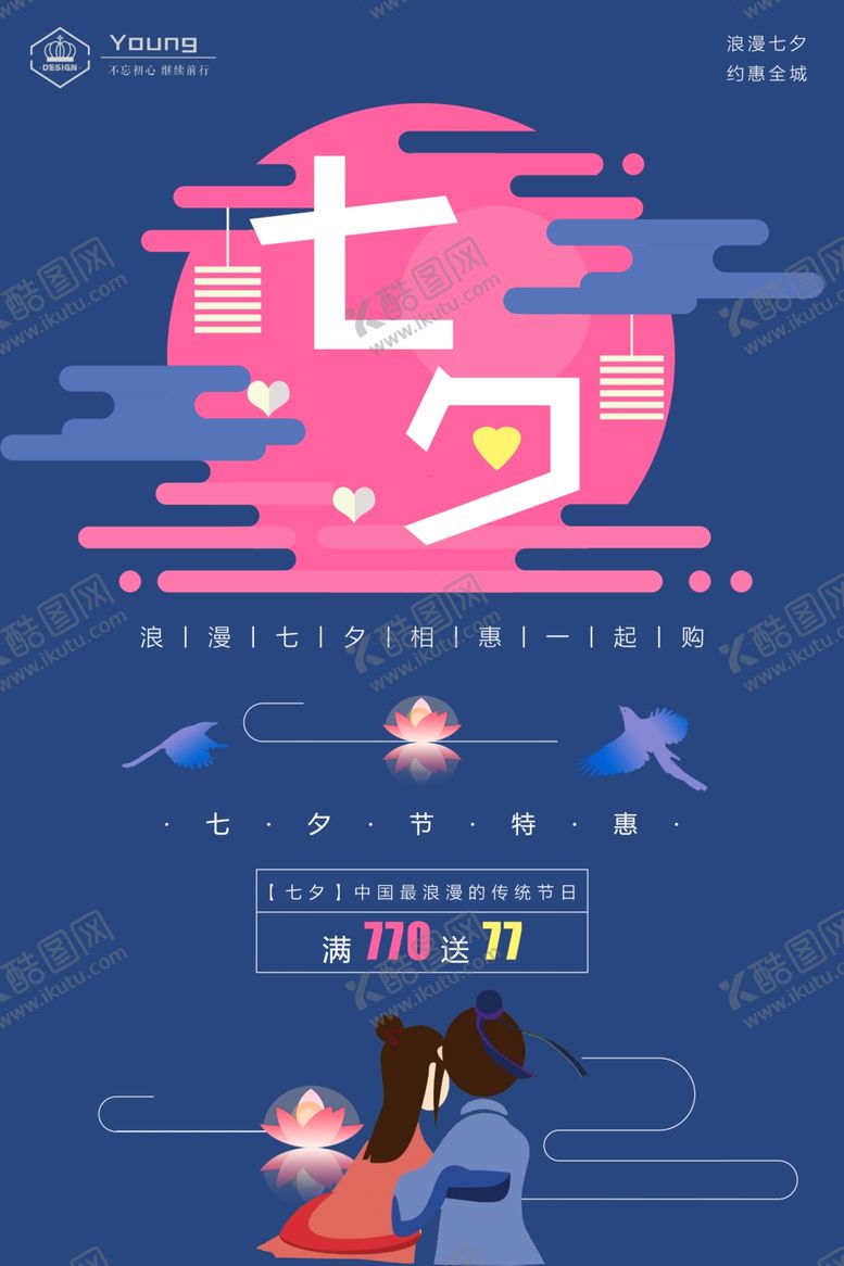 编号：70205909211550527044【酷图网】源文件下载-七夕情人节