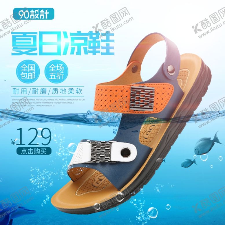 编号：50908709171534388179【酷图网】源文件下载-凉鞋