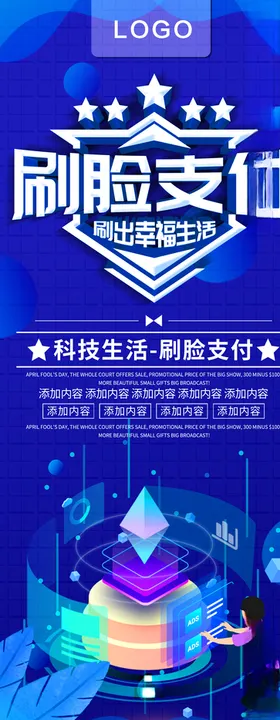 刷脸支付易拉宝x展架图片