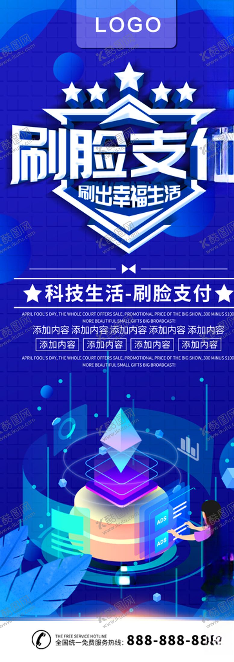编号：55985107072130521599【酷图网】源文件下载-刷脸支付易拉宝x展架图片