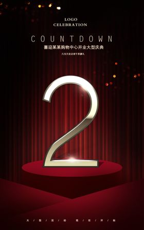 时尚大气黑色炫酷高端周年庆海报