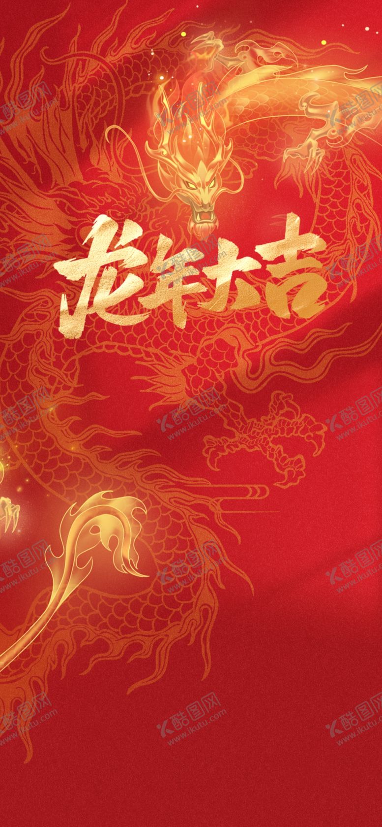 编号：47264702121325301677【酷图网】源文件下载-2024龙年
