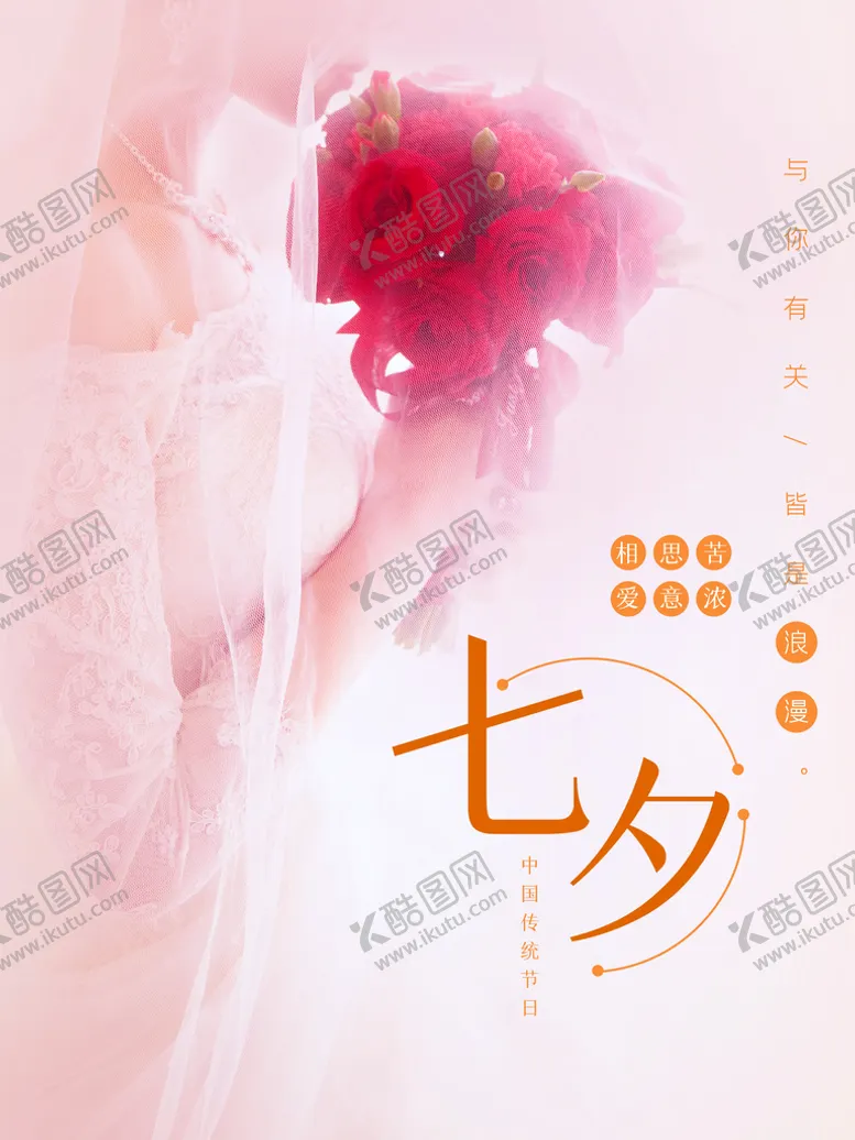 编号：95840610080201264291【酷图网】源文件下载-七夕  