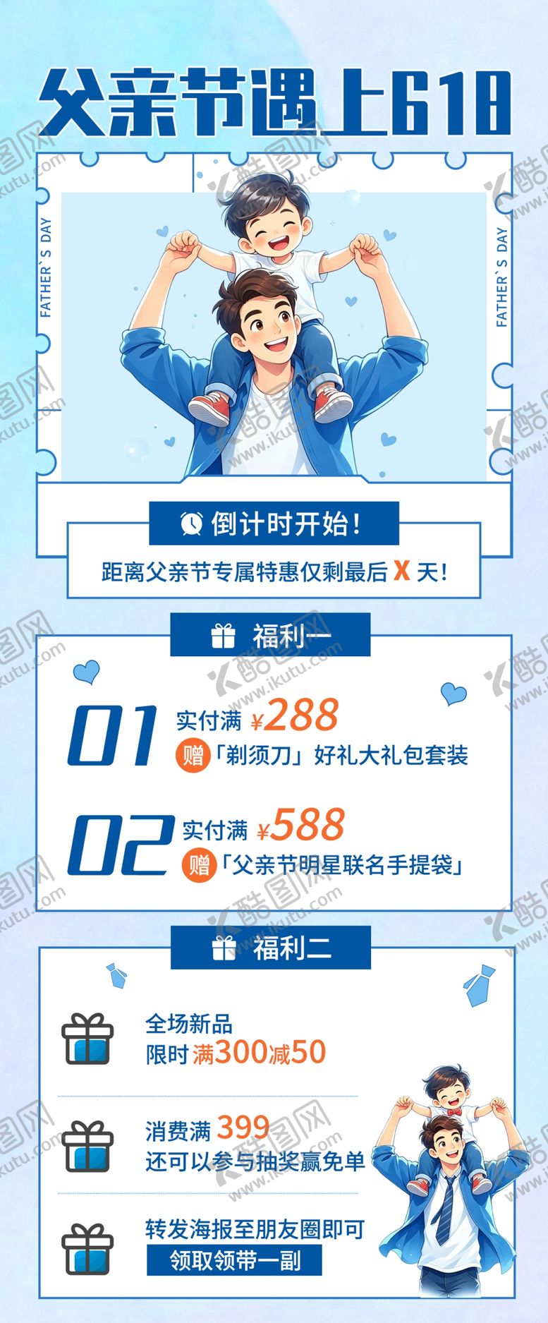 编号：68466506041454366936【酷图网】源文件下载-蓝色卡通父亲节遇上618海报