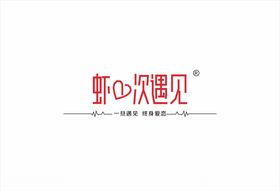 虾一次遇见LOGO