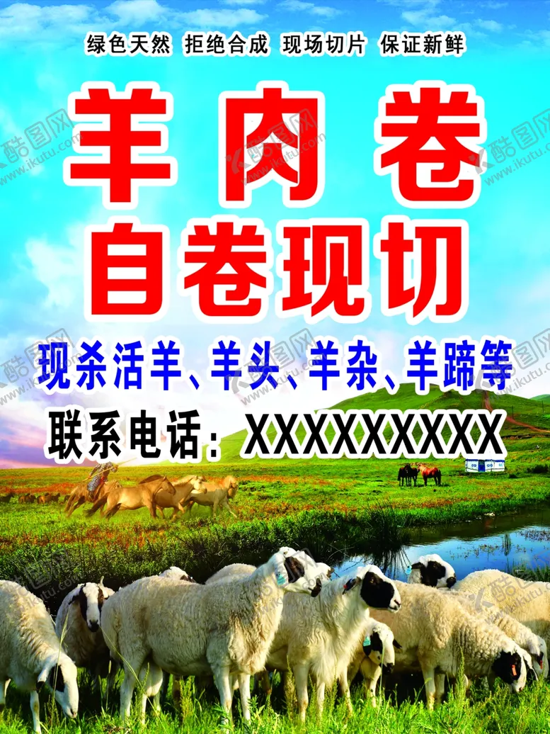 编号：56022501151312063493【酷图网】源文件下载-羊肉卷
