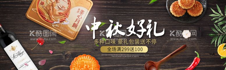 编号：57932111131140505812【酷图网】源文件下载-月饼促销